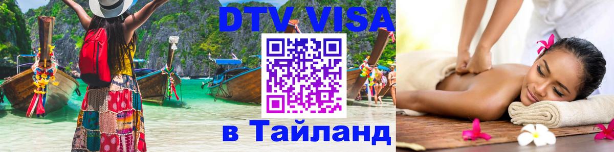 Цены на DTV визу в Таиланд — пакеты услуг, достаточно даже паспорта - 